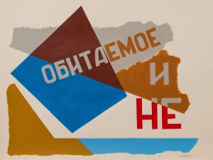 Inhabited and uninhabited, 2012