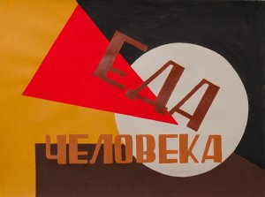 Еда человека, 2012