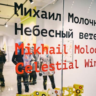 Finishing of the exhibition by Mikhail Molochnikov